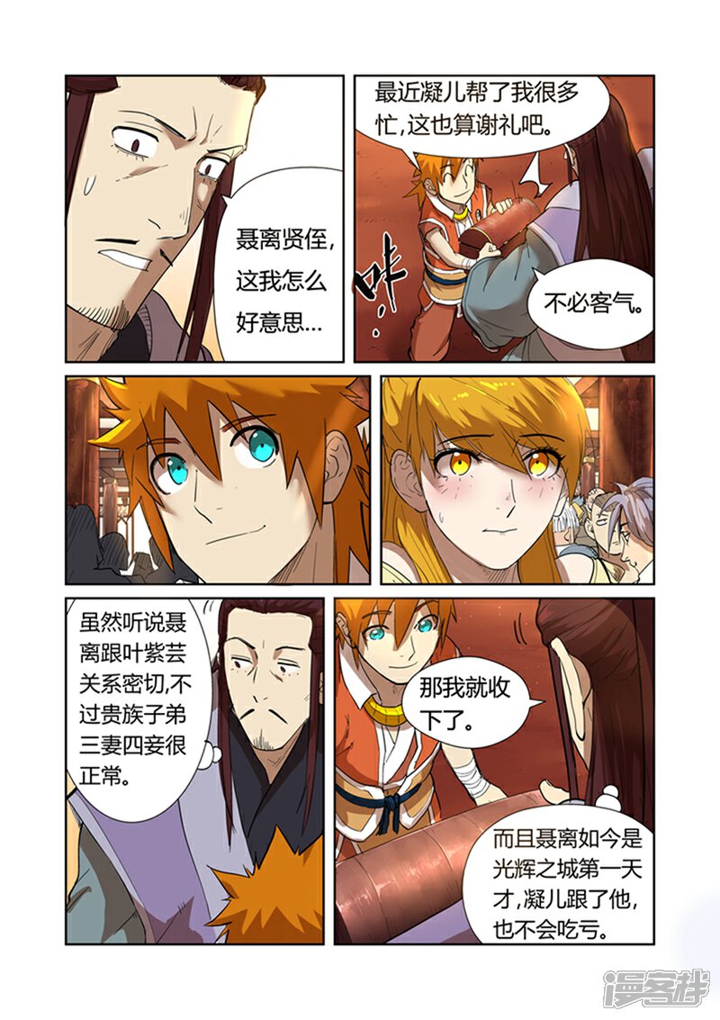 第199话找事（上）-妖神记-踏雪动漫（第4张）