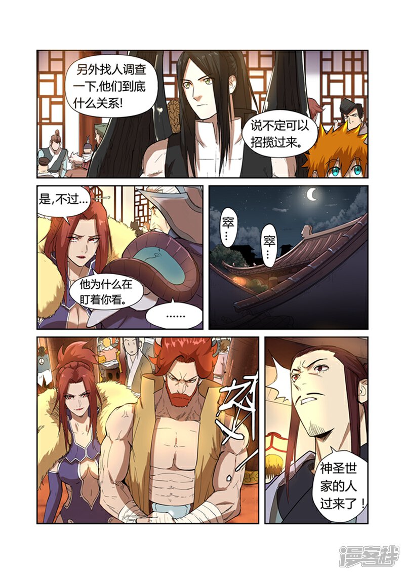 第199话找事（上）-妖神记-踏雪动漫（第6张）