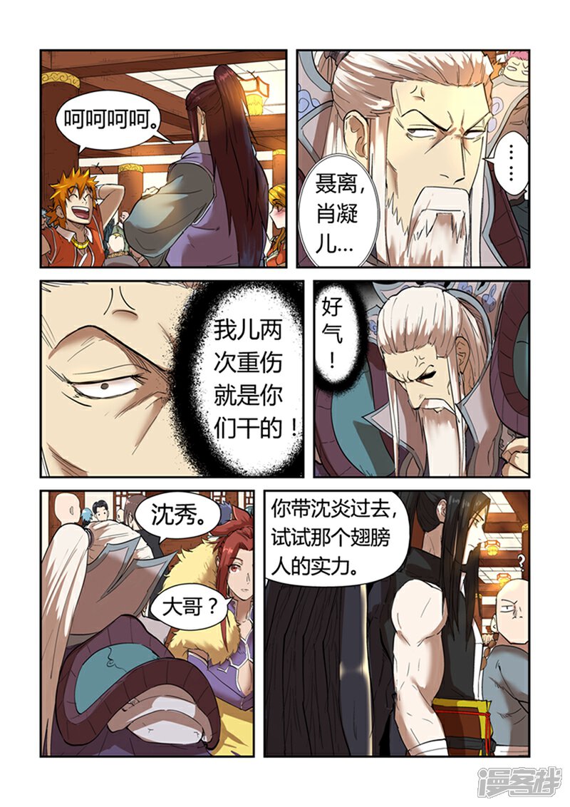 第199话找事（上）-妖神记-踏雪动漫（第5张）