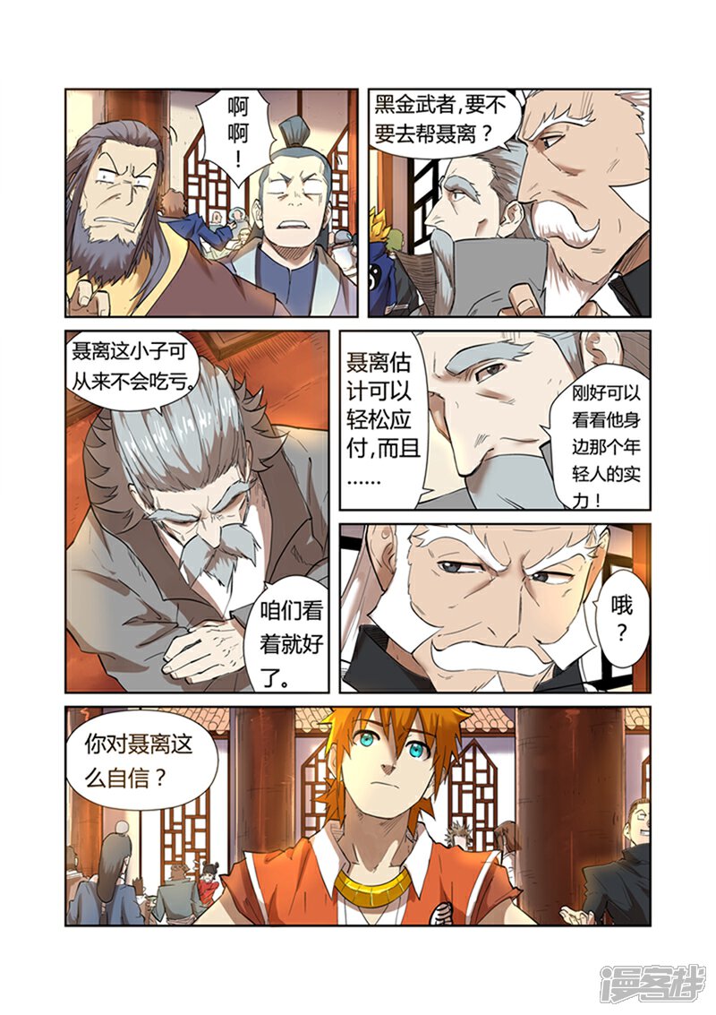 第199话找事（上）-妖神记-踏雪动漫（第7张）