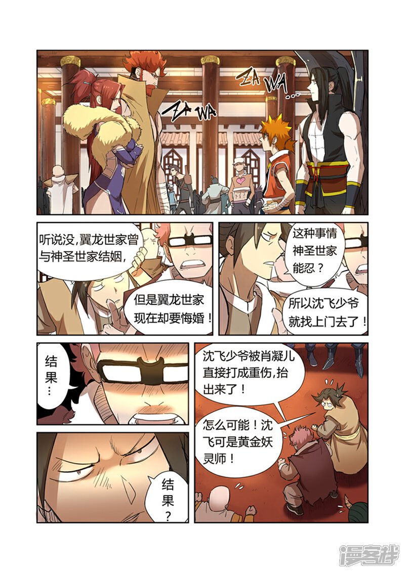 第199话找事（上）-妖神记-踏雪动漫（第8张）