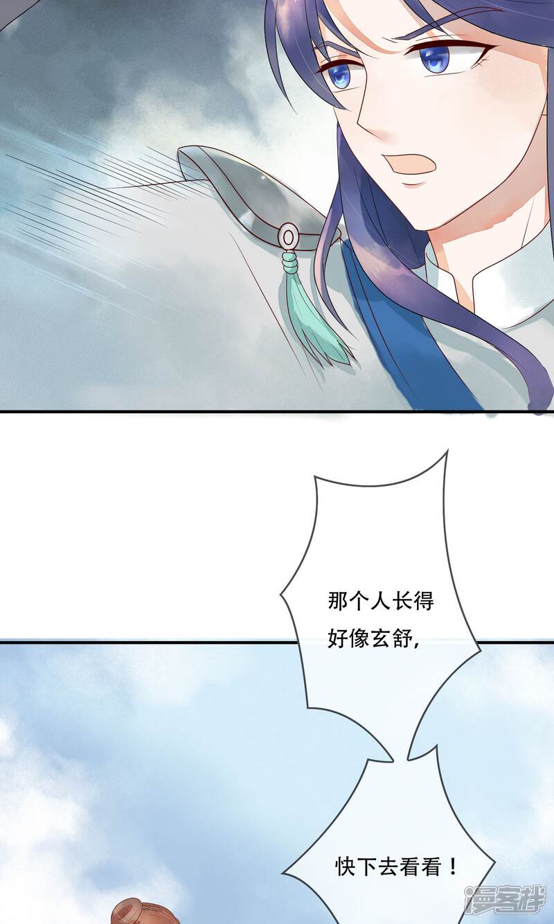 三生石之忘生缘漫画 第13话 机智如我少将军! - 漫客栈