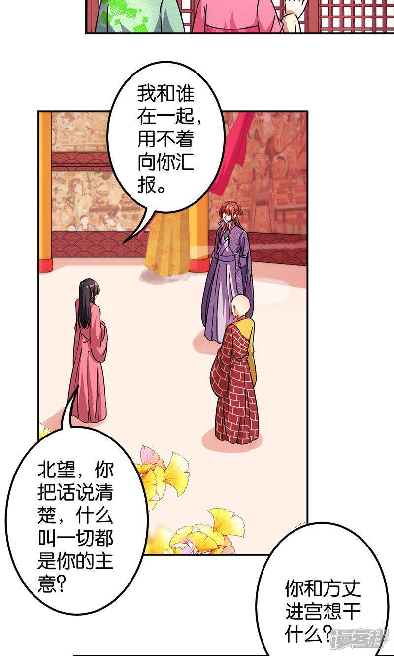 第372话-王爷你好贱-追梦动漫（第4张）