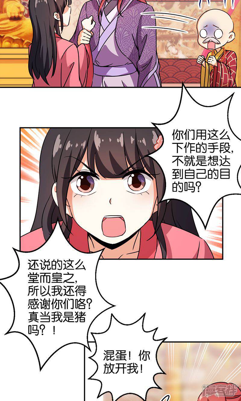 第372话-王爷你好贱-追梦动漫（第13张）