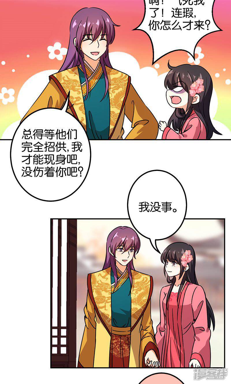 第372话-王爷你好贱-追梦动漫（第18张）