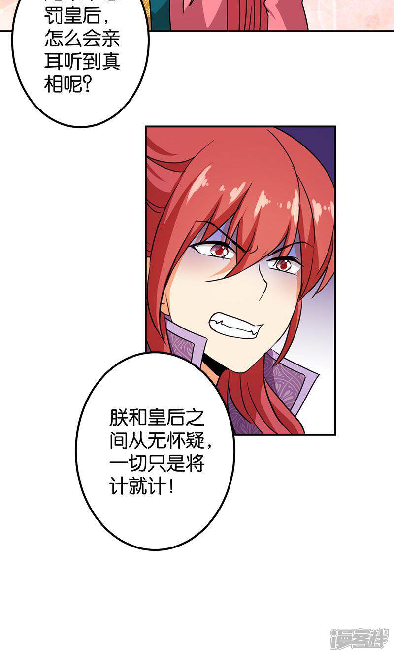 第372话-王爷你好贱-追梦动漫（第20张）