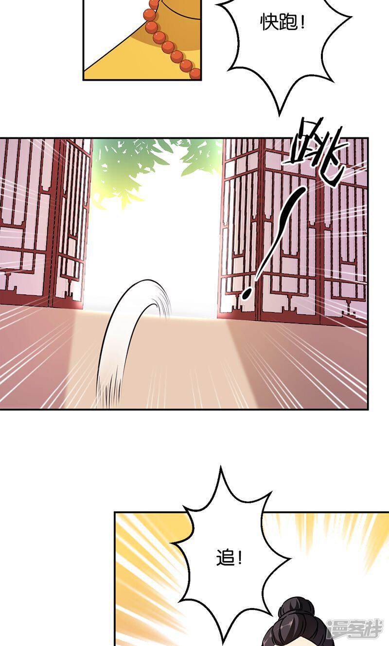第372话-王爷你好贱-追梦动漫（第23张）