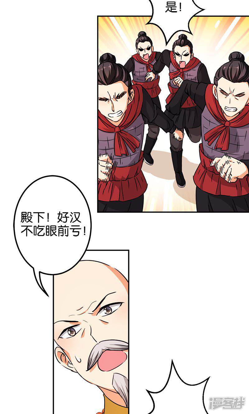 第372话-王爷你好贱-追梦动漫（第22张）