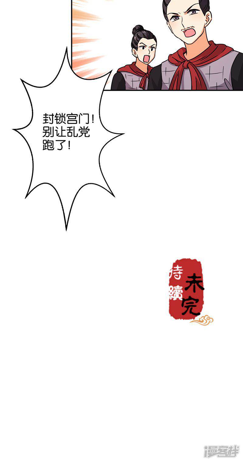 第372话-王爷你好贱-追梦动漫（第24张）
