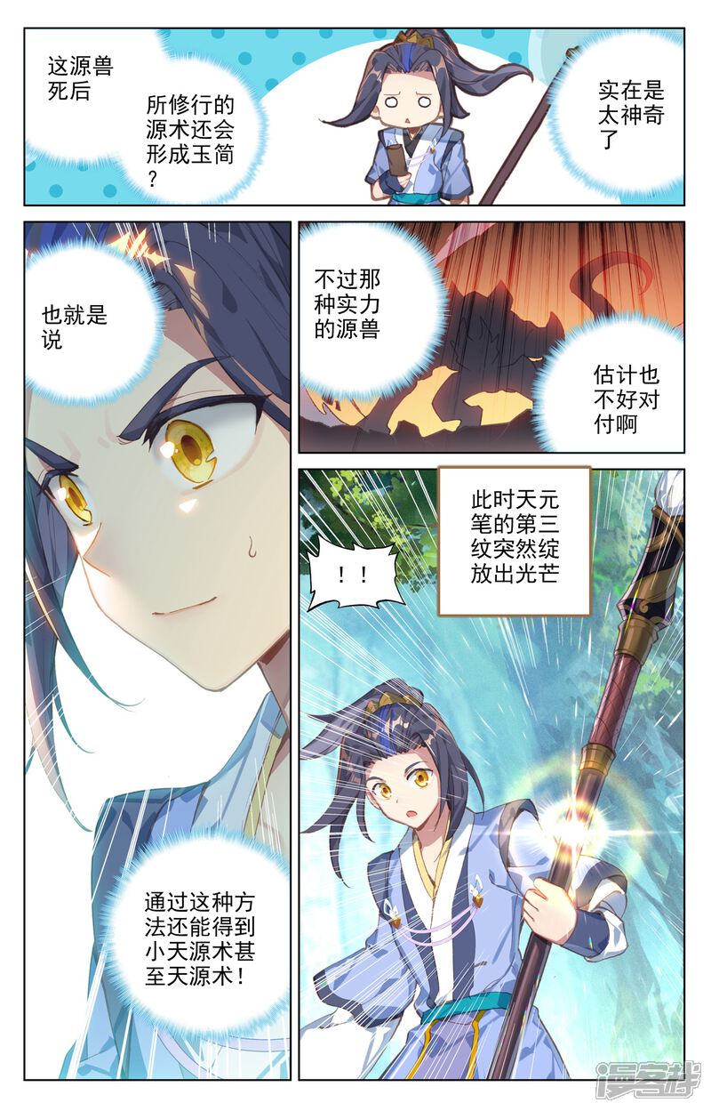 【元尊】漫画-（第93话 第三纹（上））章节漫画下拉式图片-6.jpg