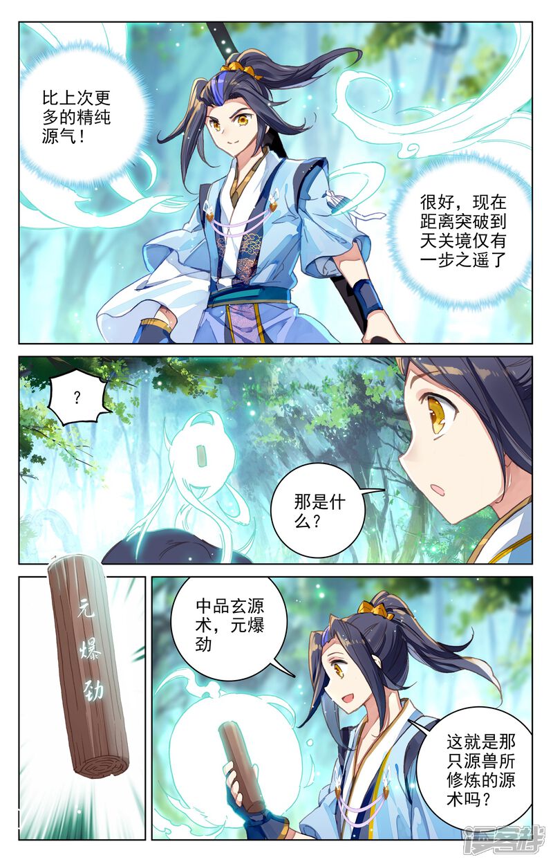 【元尊】漫画-（第93话 第三纹（上））章节漫画下拉式图片-第5张图片