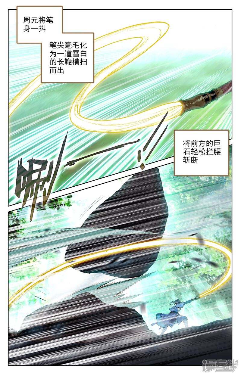 【元尊】漫画-（第93话 第三纹（上））章节漫画下拉式图片-第8张图片