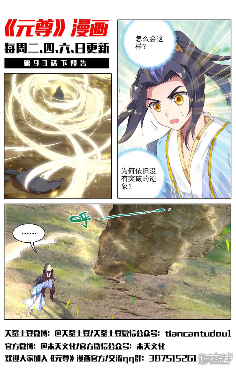 【元尊】漫画-（第93话 第三纹（上））章节漫画下拉式图片-第12张图片