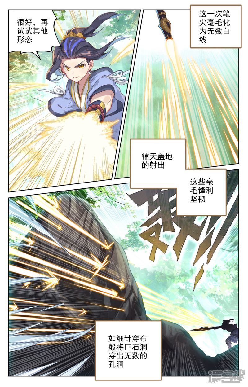 【元尊】漫画-（第93话 第三纹（上））章节漫画下拉式图片-第9张图片