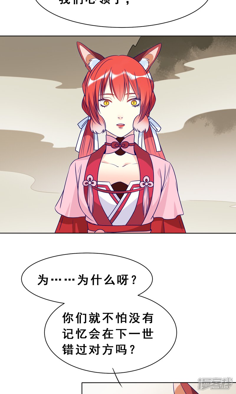 月老很忙漫画 第23话 下一世再见 - 漫客栈