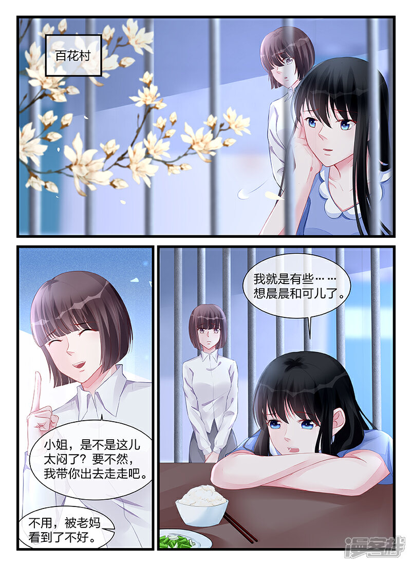 【冷情殿下：捉弄小萌妻】漫画-（第203话）章节漫画下拉式图片-1.jpg