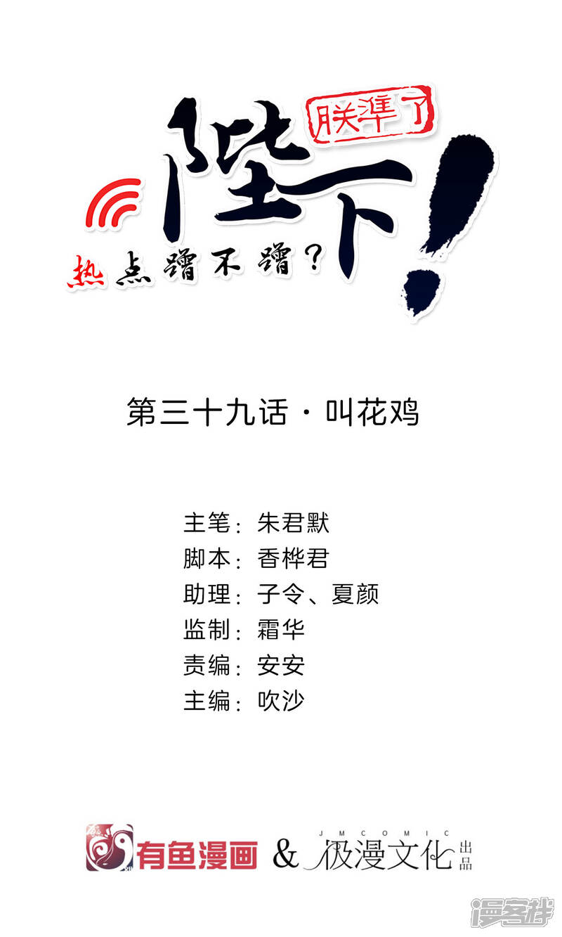 【陛下！热点蹭不蹭】漫画-（第39话 叫花鸡）章节漫画下拉式图片-第1张图片