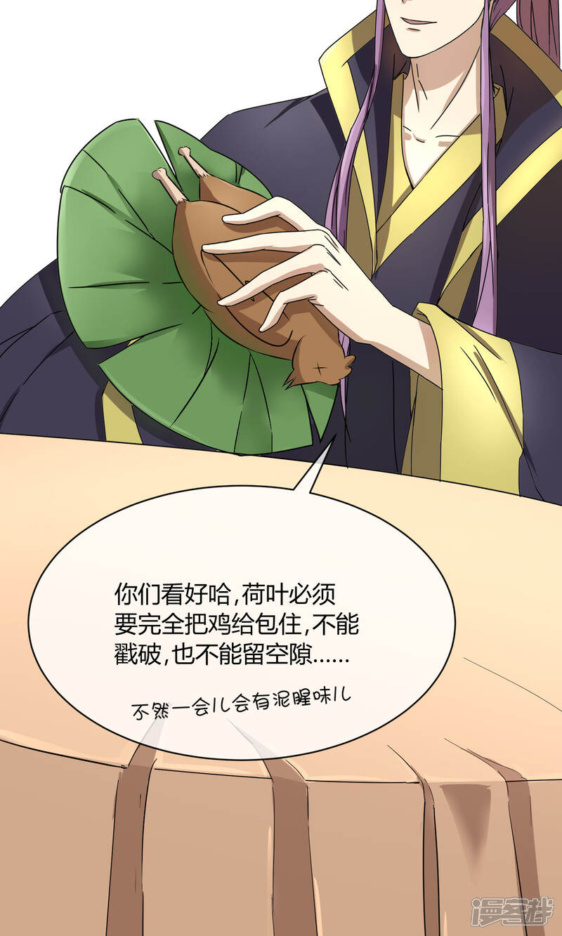 【陛下！热点蹭不蹭】漫画-（第39话 叫花鸡）章节漫画下拉式图片-第12张图片
