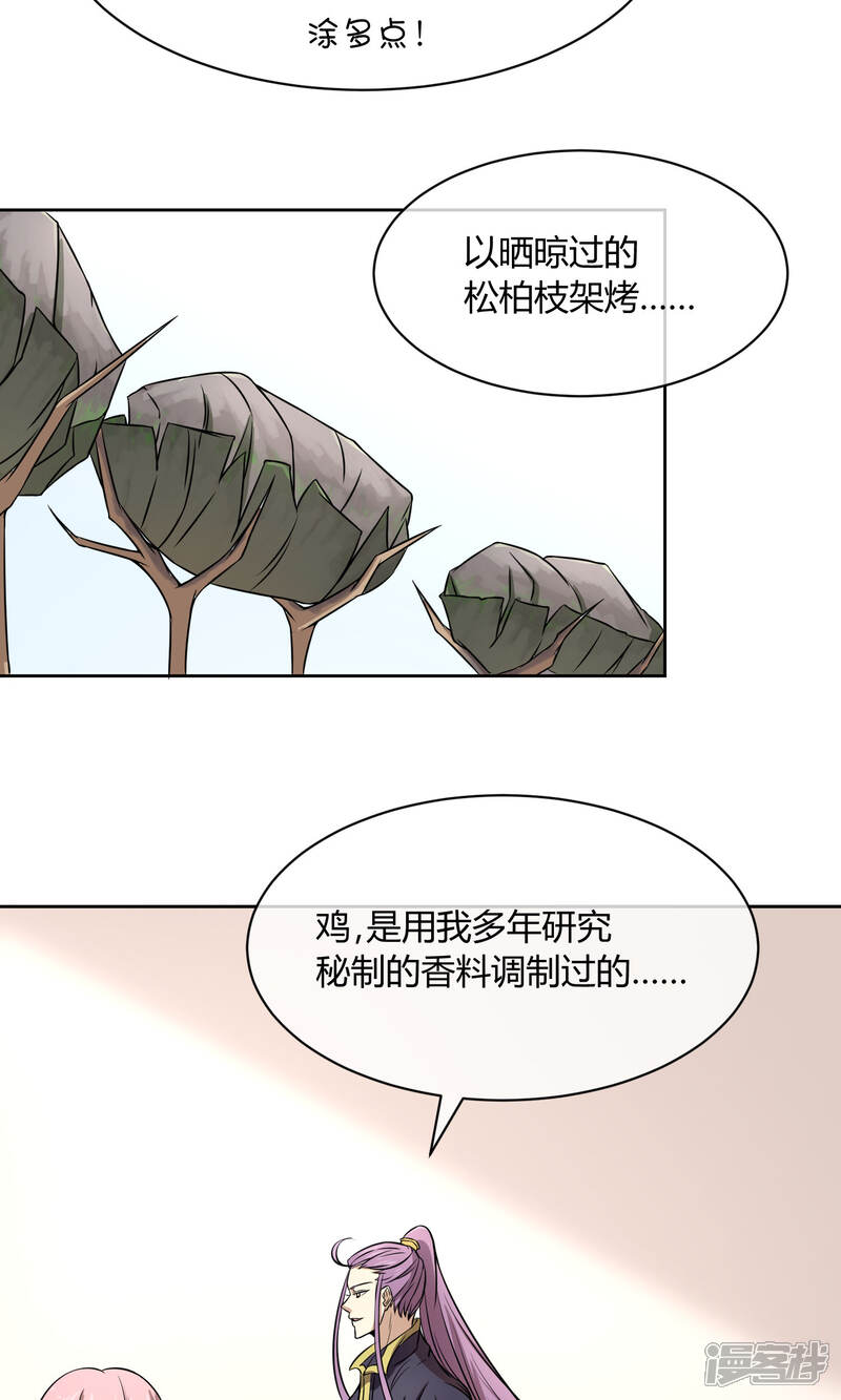 【陛下！热点蹭不蹭】漫画-（第39话 叫花鸡）章节漫画下拉式图片-第15张图片