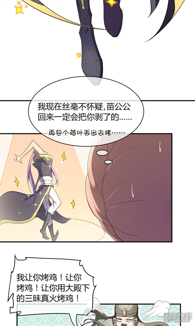 【陛下！热点蹭不蹭】漫画-（第39话 叫花鸡）章节漫画下拉式图片-第20张图片