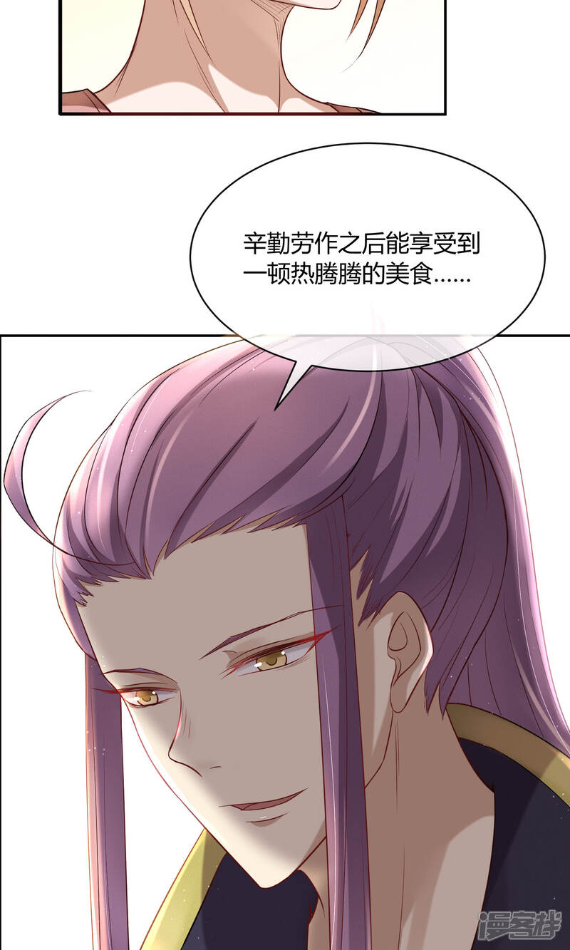 【陛下！热点蹭不蹭】漫画-（第39话 叫花鸡）章节漫画下拉式图片-第25张图片