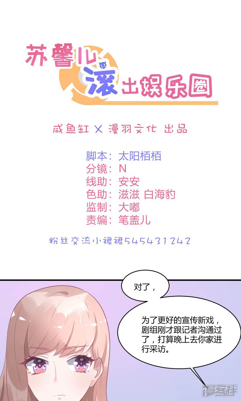 【苏馨儿滚出娱乐圈】漫画-（15话 黑暗料理去哪儿）章节漫画下拉式图片-1.jpg