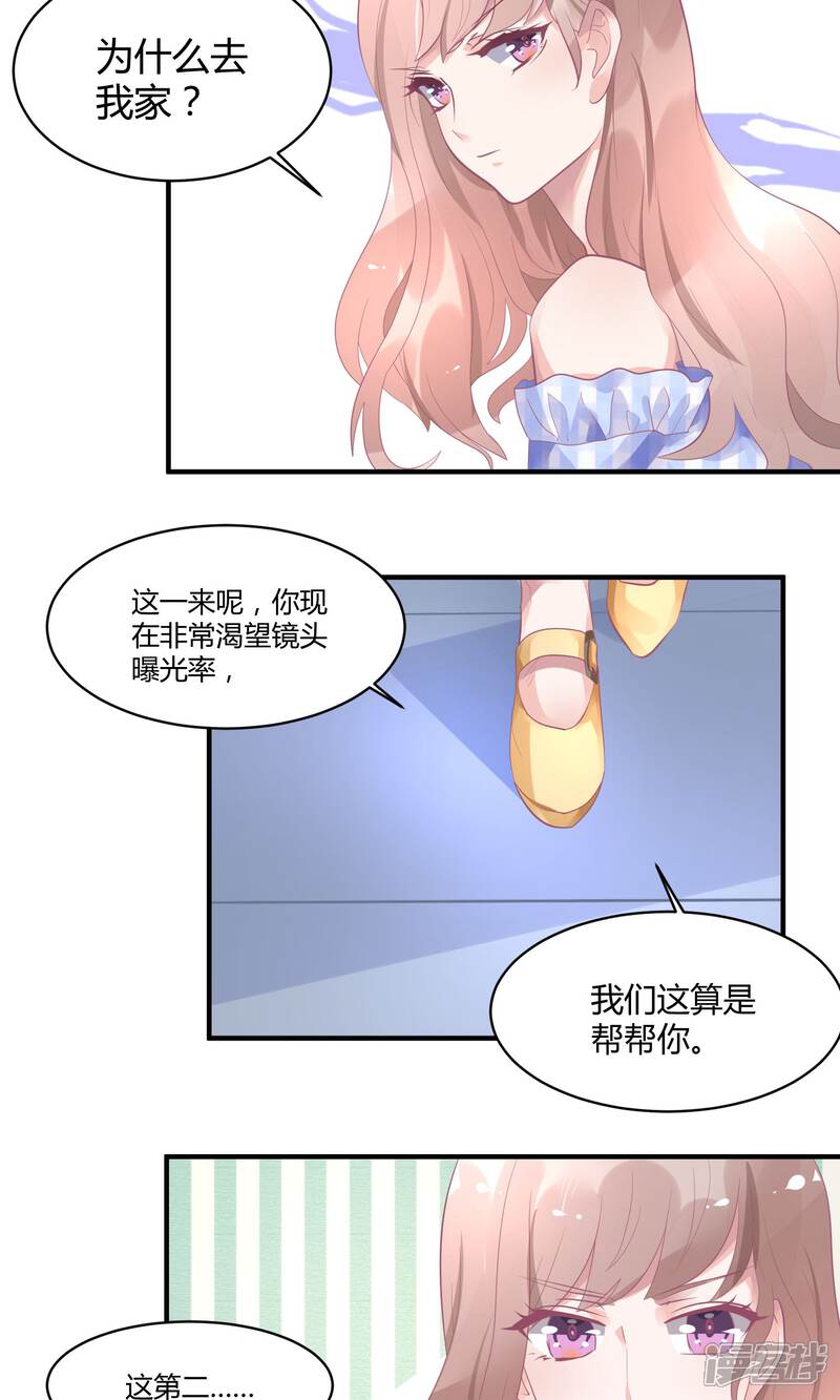【苏馨儿滚出娱乐圈】漫画-（15话 黑暗料理去哪儿）章节漫画下拉式图片-第3张图片