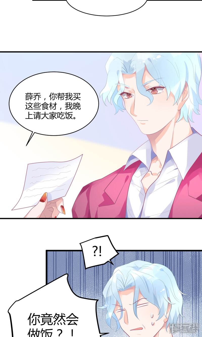 【苏馨儿滚出娱乐圈】漫画-（15话 黑暗料理去哪儿）章节漫画下拉式图片-第9张图片