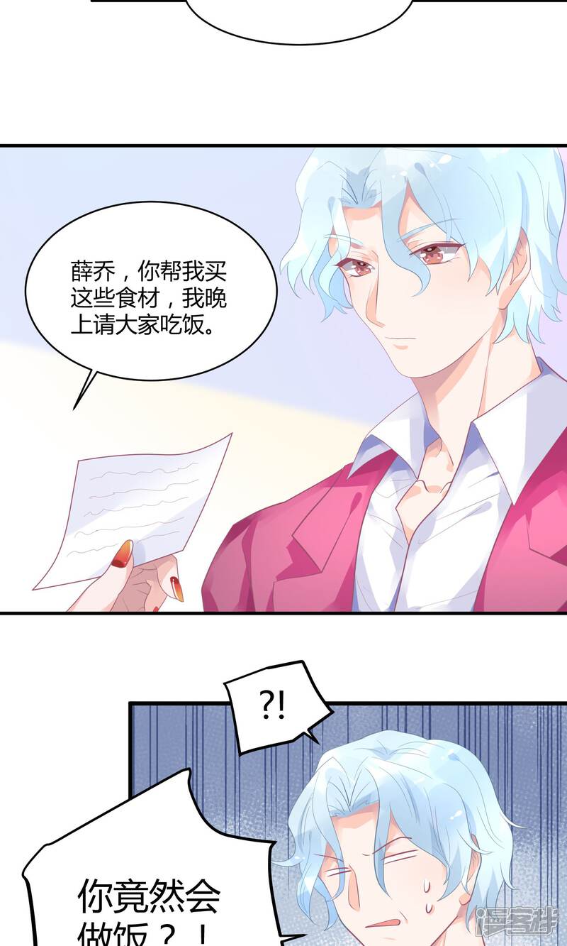 【苏馨儿滚出娱乐圈】漫画-（15话 黑暗料理去哪儿）章节漫画下拉式图片-9.jpg