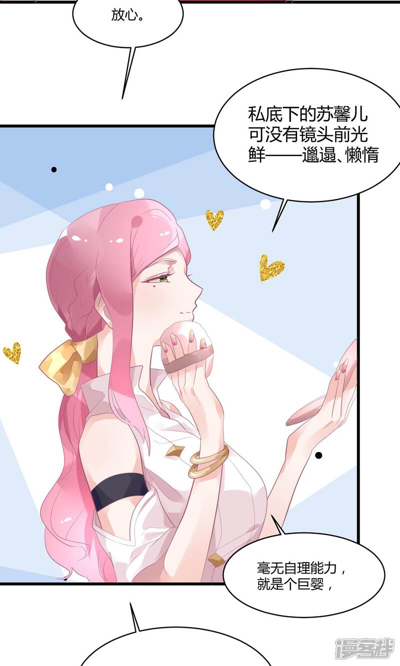 【苏馨儿滚出娱乐圈】漫画-（15话 黑暗料理去哪儿）章节漫画下拉式图片-第12张图片