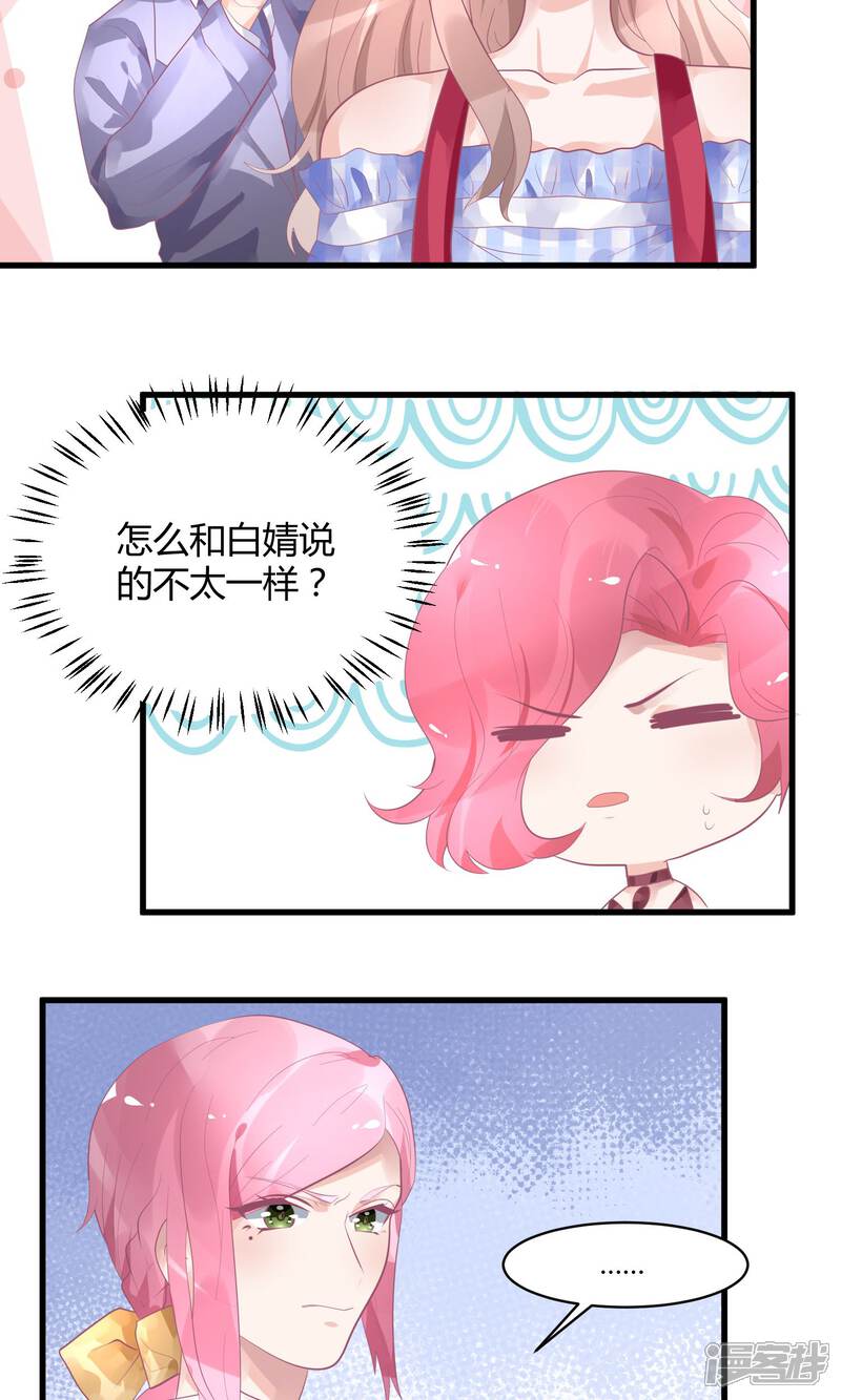 【苏馨儿滚出娱乐圈】漫画-（15话 黑暗料理去哪儿）章节漫画下拉式图片-第17张图片