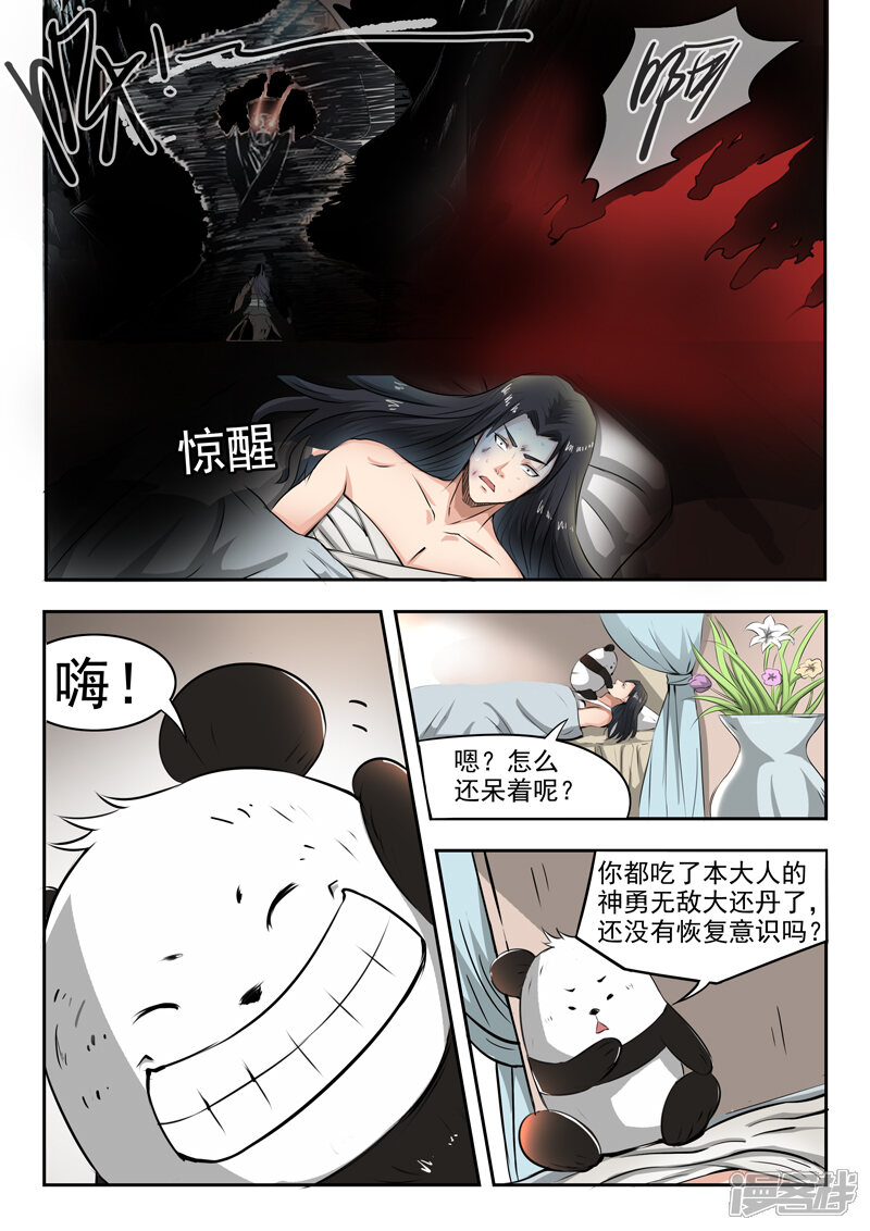 【神武之灵】漫画-（第99话 父王）章节漫画下拉式图片-第1张图片