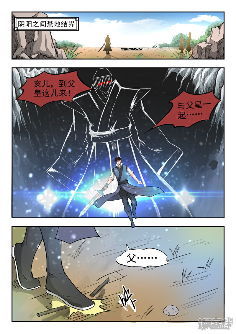 【神武之灵】漫画-（第99话 父王）章节漫画下拉式图片-第4张图片