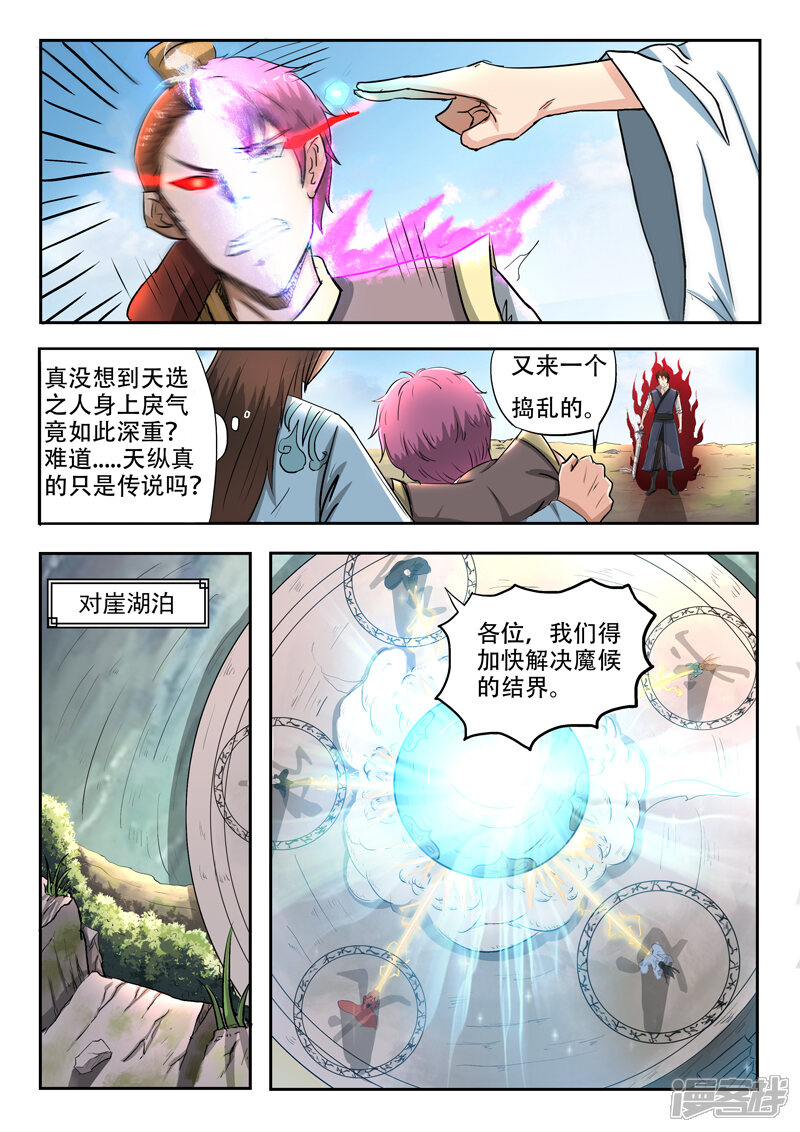 【神武之灵】漫画-（第99话 父王）章节漫画下拉式图片-第6张图片