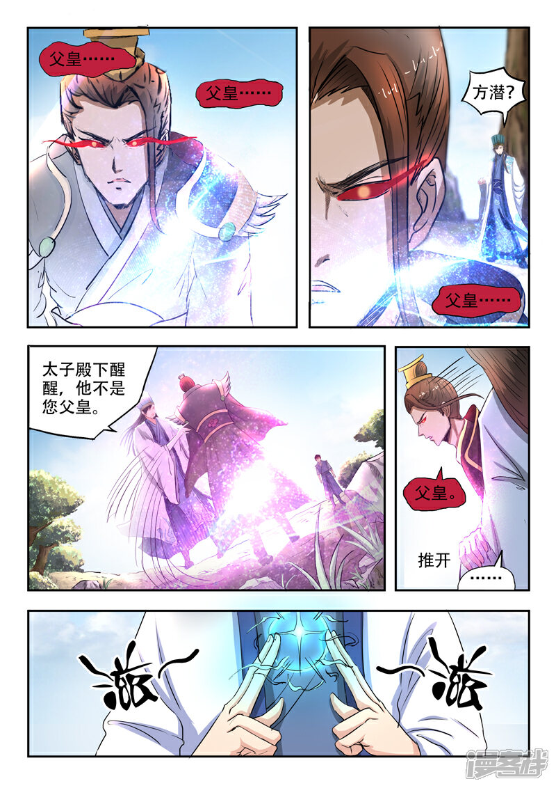 【神武之灵】漫画-（第99话 父王）章节漫画下拉式图片-第5张图片