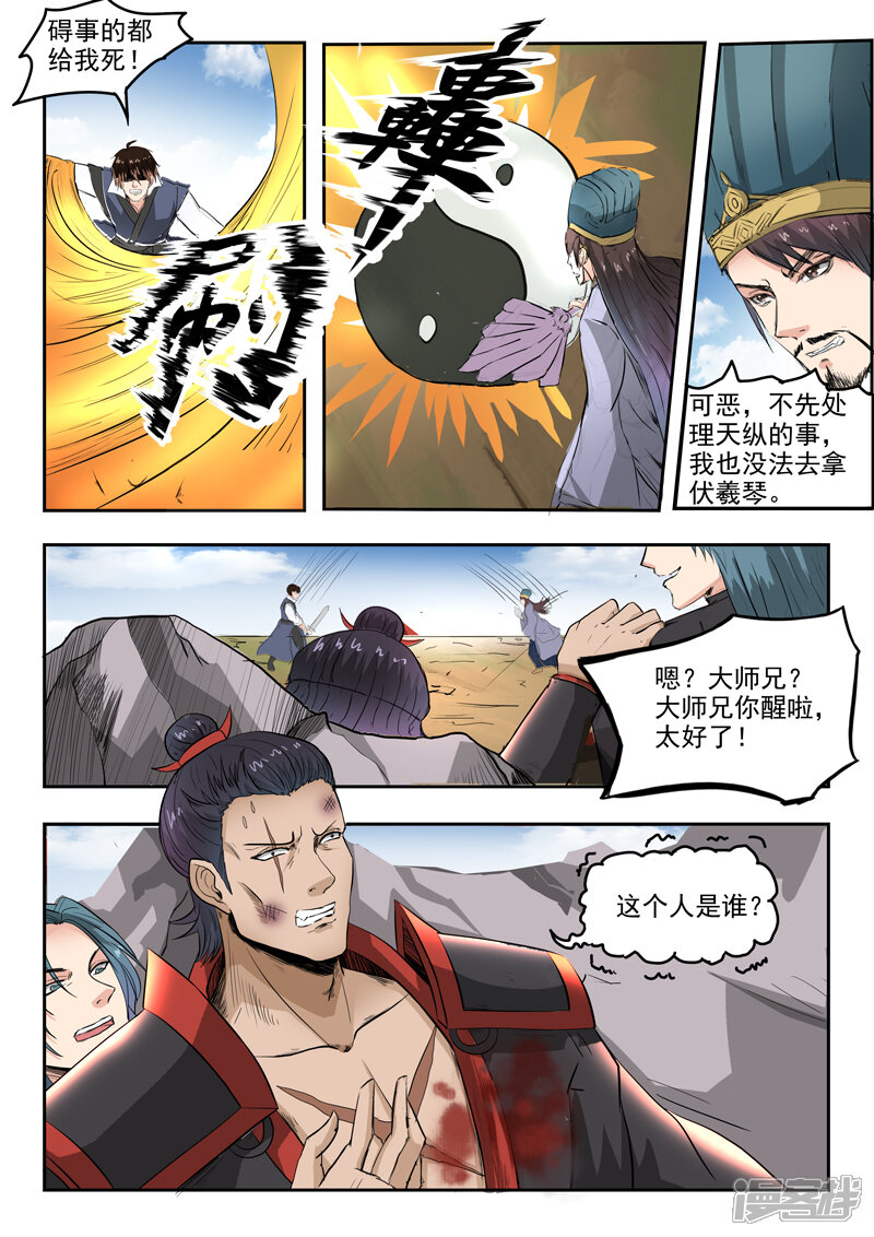 【神武之灵】漫画-（第99话 父王）章节漫画下拉式图片-第10张图片