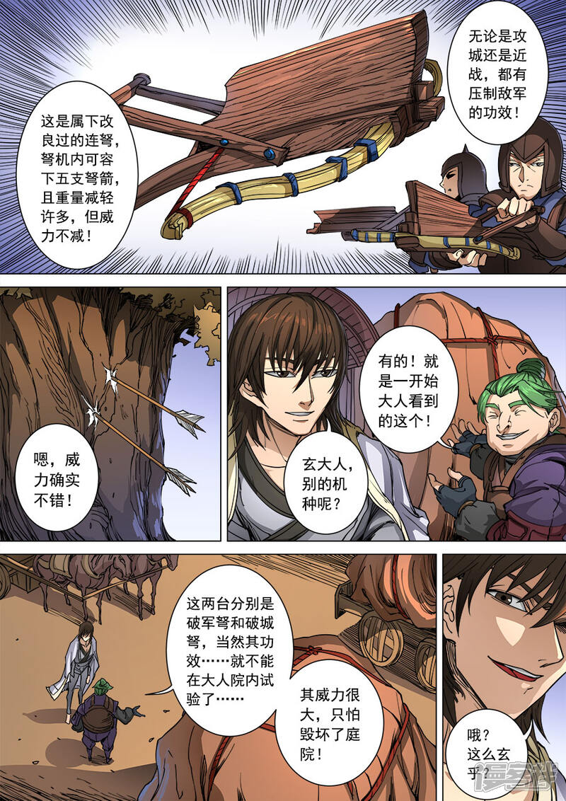 第98话3安排-唐寅在异界-云端漫画（第2张）