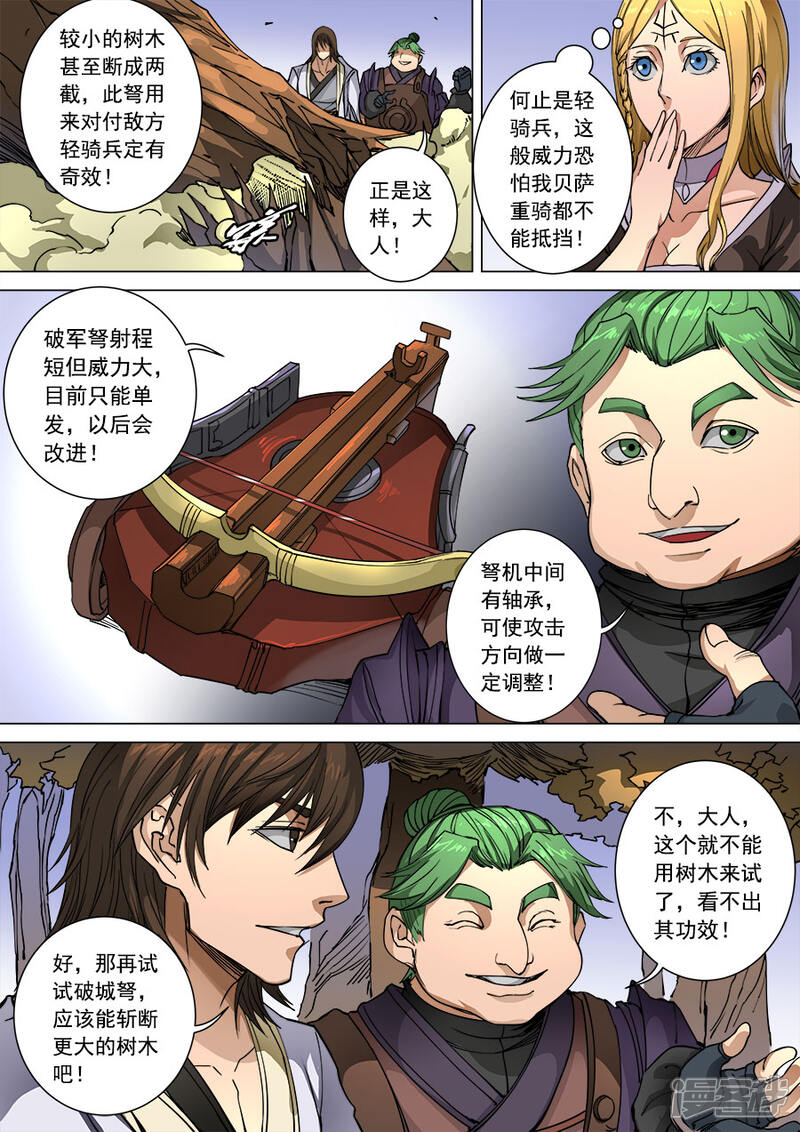 第98话3安排-唐寅在异界-云端漫画（第5张）