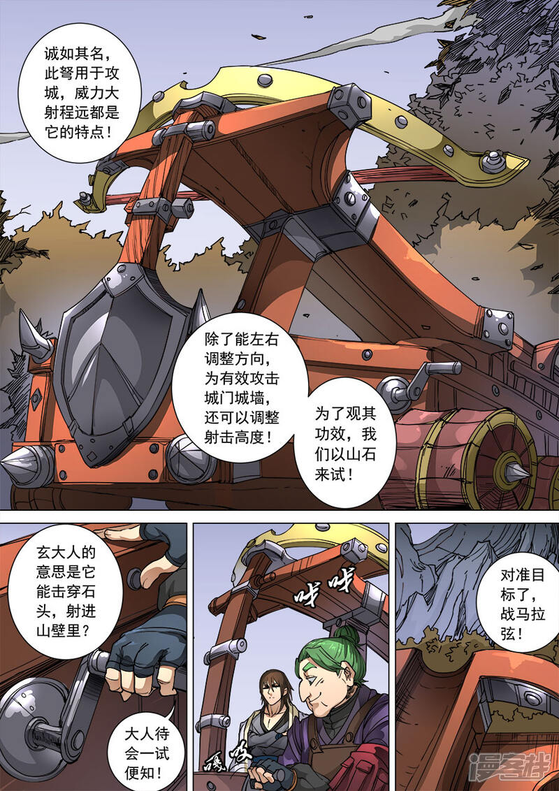 第98话3安排-唐寅在异界-云端漫画（第6张）