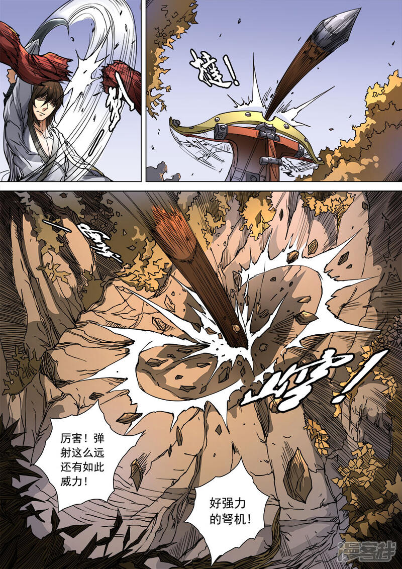 第98话3安排-唐寅在异界-云端漫画（第8张）