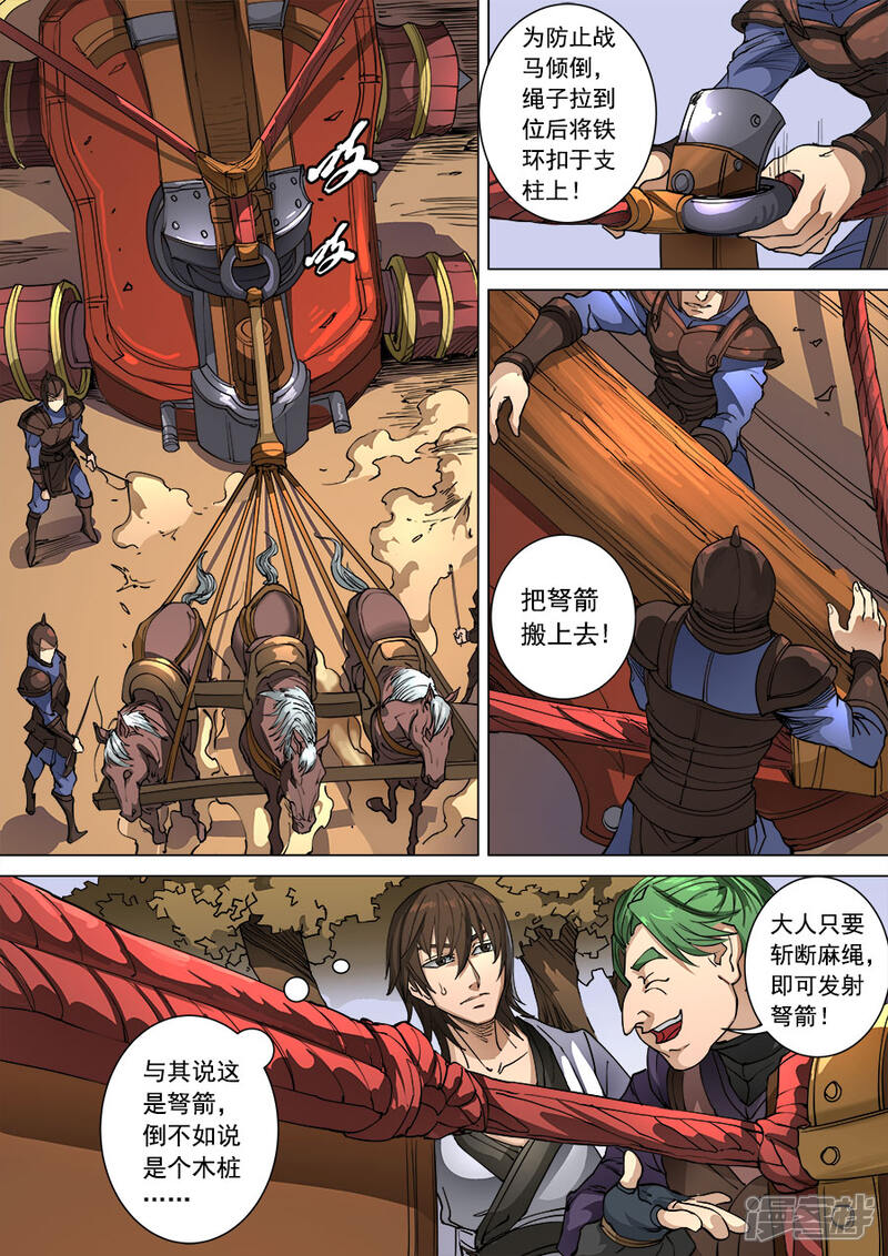 第98话3安排-唐寅在异界-云端漫画（第7张）