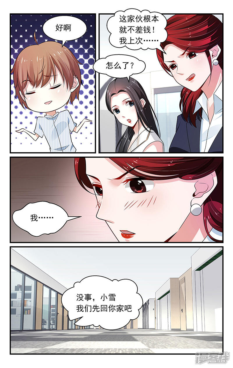 第92话-我的绝色总裁未婚妻-元气工场|阿里文学（第6张）