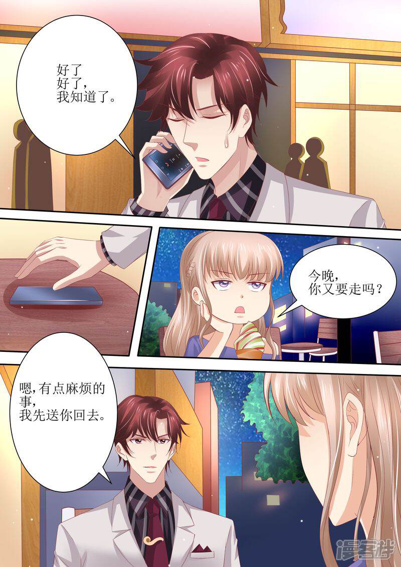 第64话妈妈的命令-天价豪门:夫人又跑了-畅文文化（第3张）