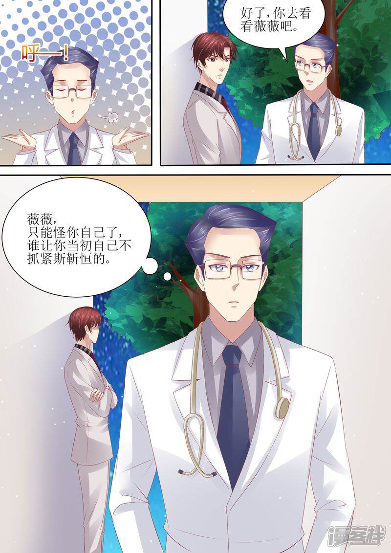 第64话妈妈的命令-天价豪门:夫人又跑了-畅文文化（第9张）