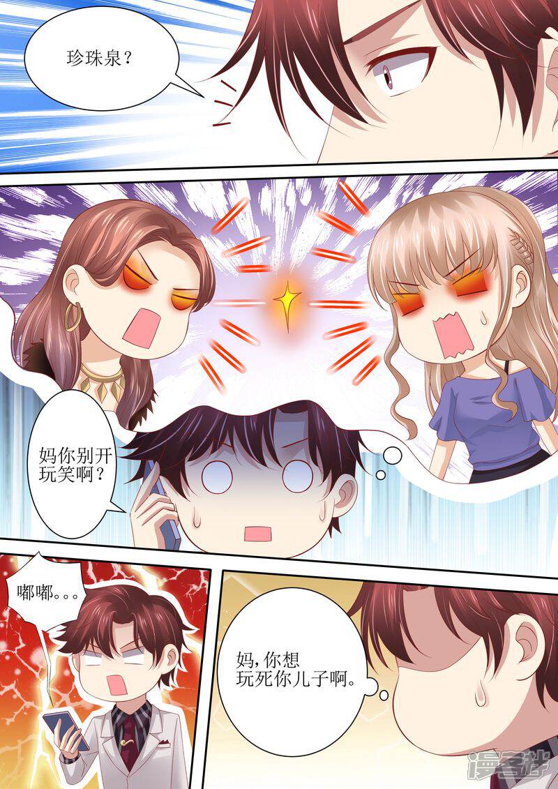 第64话妈妈的命令-天价豪门:夫人又跑了-畅文文化（第11张）