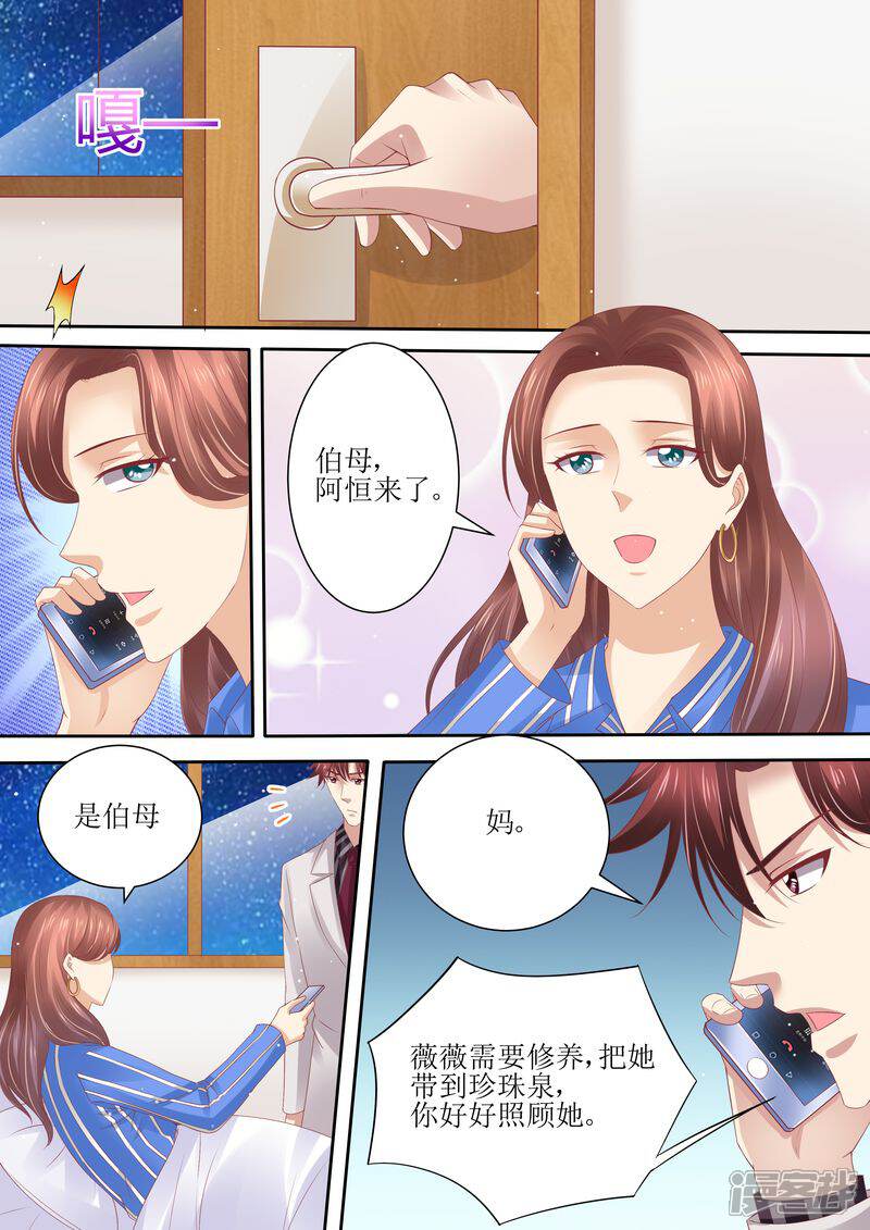 第64话妈妈的命令-天价豪门:夫人又跑了-畅文文化（第10张）