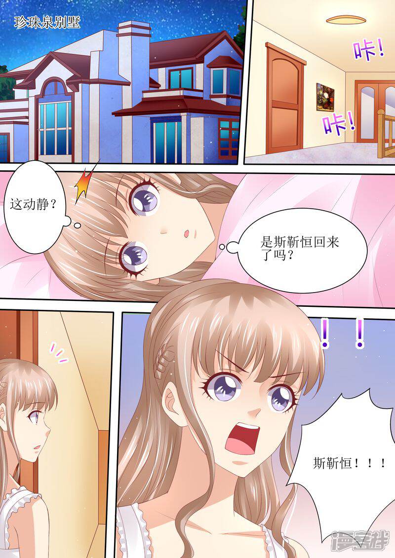 第64话妈妈的命令-天价豪门:夫人又跑了-畅文文化（第12张）