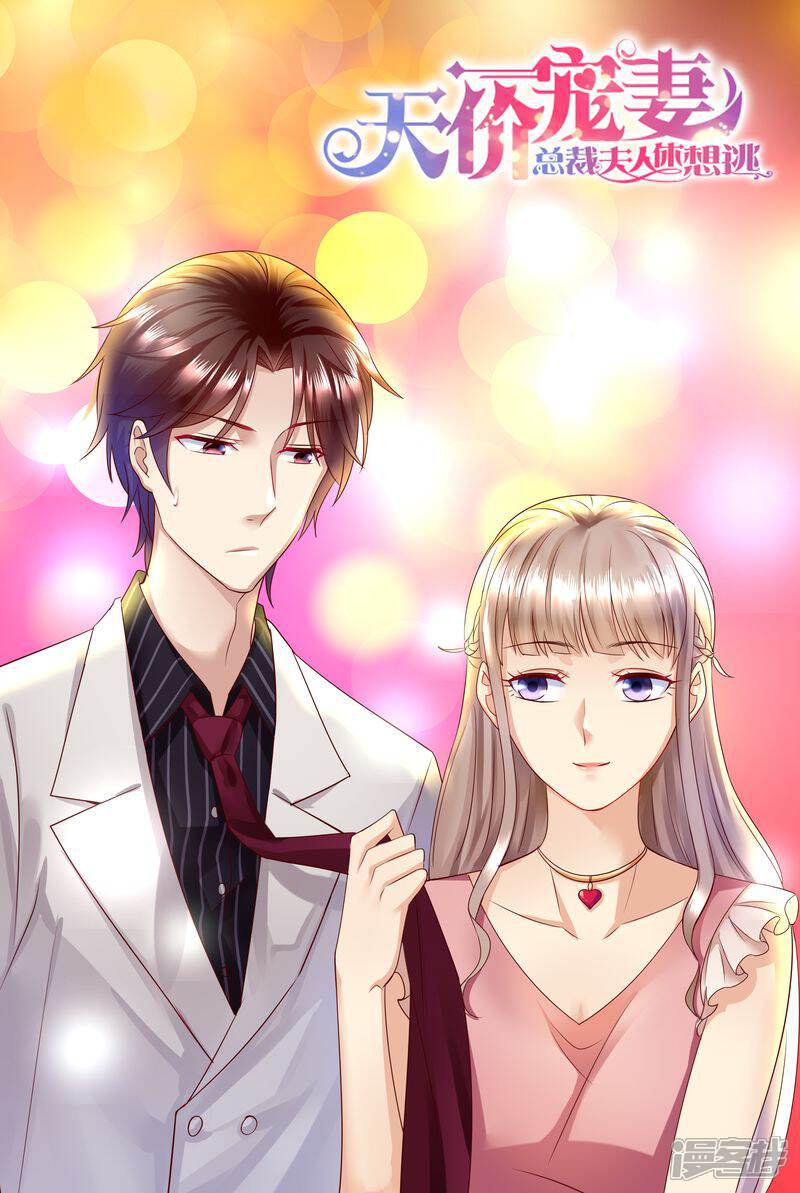 第65话一袋狗粮-天价豪门:夫人又跑了-畅文文化（第1张）