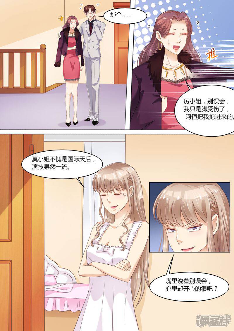 第65话一袋狗粮-天价豪门:夫人又跑了-畅文文化（第2张）
