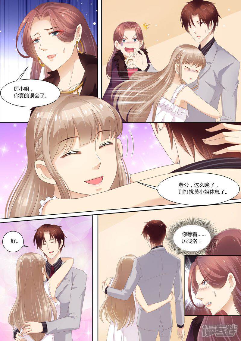 第65话一袋狗粮-天价豪门:夫人又跑了-畅文文化（第3张）